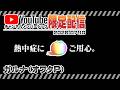▶️LIVE│🍅メン限飲み会│🍺熱中症にご用心。│ガルナ(オワタP) 7/10