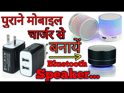 make-a-bluetooth-speaker-using-old-mobile-charger-in-hindi