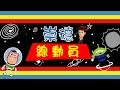 2019總動員 明志龍華黎明聯合迎新