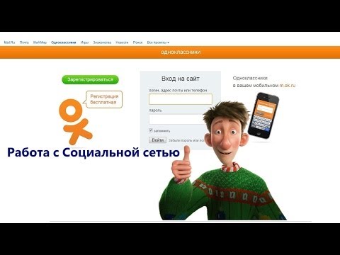 Секретные фишки. Для чего нужны группы в социальной сети Одноклассники?