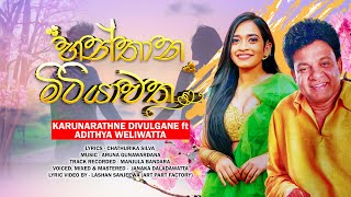 Hanthana Mitityawa  | Karunarathne Divulgane ft. Adithya Weliwatta | හන්තාන මිටියාව