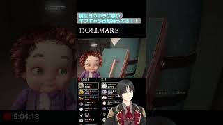 ドールメア tiktok実況アーカイブ 20250730