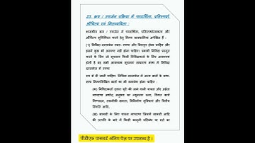 ASSISTANT REGISTRAR 2022 | unit 6 | म.प्र. भंडार व क्रय सेवा उपार्जन नियम 2015(भाग -6)/pdf telegram