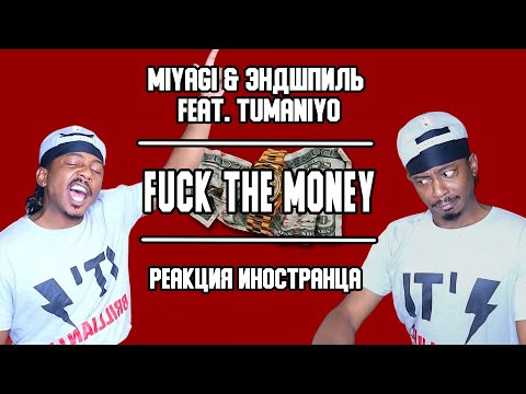 Реакция иностранца на песню Miyagi & Эндшпиль feat. TumaniYO - Fuck the Money | Перевод/озвучка