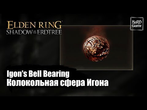 Elden Ring DLC — Колокольная сфера Игона «Igonu0027s Bell Bearing Location - Shadow of the Erdtree»