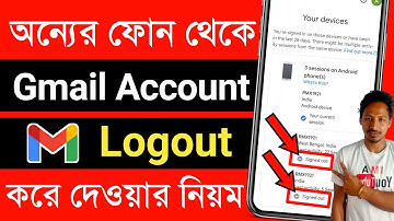 অন্য ডিভাইস থেকে জিমেইল রিমুভ | জিমেইল আইডি অন্য মোবাইল থেকে রিমুভ | onno phone theke gmail remove