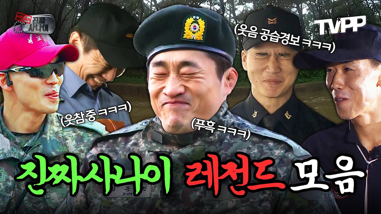 【#TVPP】 💣 악마 교관도 웃음 터트리게 만드는ㅋㅋㅋ 진짜사나이 레전드 모음.ZIP | 진짜사나이 | TVPP | MBC 130616 방송 외