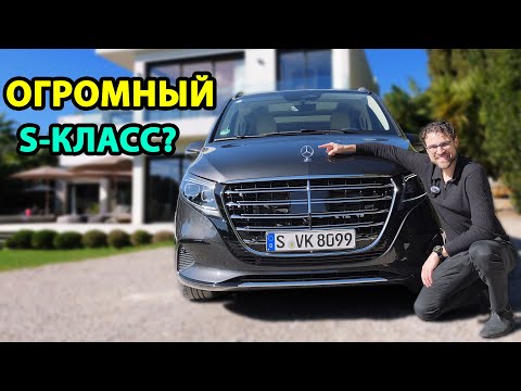 Обзор Mercedes V-Класса: минивэн, который потеснит S-Класс?