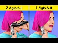 تحولات الشعر مذهلة وأفكار تصفيفة الشعر الإبداعية