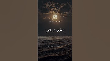 #اجر_لي_ولك #صلوا_على_النبي #قرآن #استغفر_الله #آيات