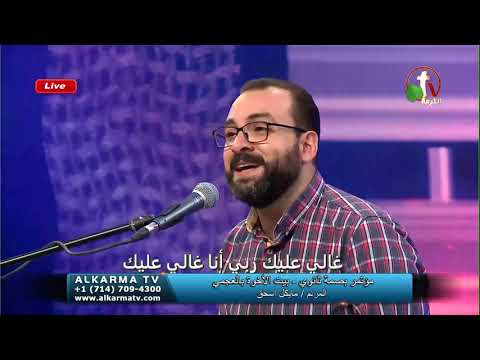 غالي عليك ربي أنا مايكل إسحق Ghali Alek Rabi Ana Michael Eshak