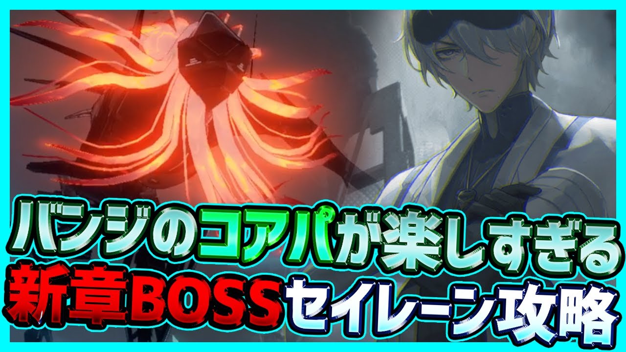 パニグレ】Aバンジのコアパが楽しい！響鳴のアリアBOSSセイレーン戦