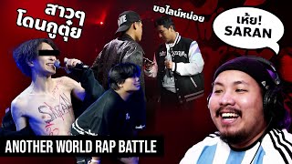 หน้ากากแอ็คชั่น EP.3 - แก้คำ แก้โฟลว แก้ผ้า!@AnotherWorldandRapbattle