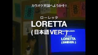 Ginger Root - 'Loretta' (日本語 Ver. / Japanese Version)