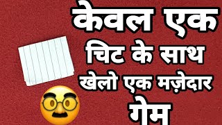 केवल एक चिट के साथ खेलो एक मज़ेदार गेम|kitty games|group game|one minute game screenshot 5