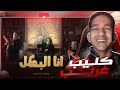 كليب انا البطل اغرب كليب سمعتو جولة فـ التريند كليب انا البطل اغرب كليب سمعتو جولة فـ التريند
