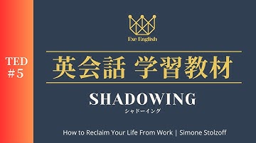 【TED 5】How to Reclaim Your Life From Work  Simone Stolzoff【シャドーイング】