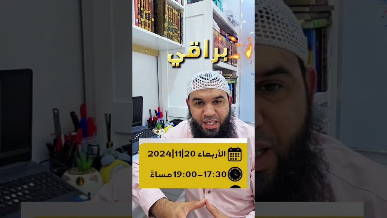 حصة مراجعة في برّاقي العاصمة bem2025