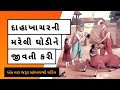 Vyapkanand swami  dahakhachar story         swaminaryan charitra