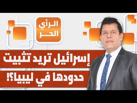 ما دور الموساد الإسرائيلي في خطة حفتر لإعادة الحرب إلى ليبيا فرج دردور يكشف