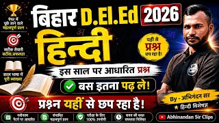 बिहार D.El.Ed Exam हमेशा पूछे जाने वाले हिंदी का प्रश्न || Bihar Deled Entrance Exam 2026 Hindi PYQ