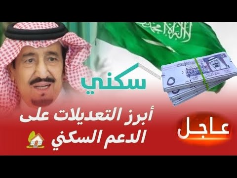 تسهيلات جديدة للمستفيدين من الدعم السكني