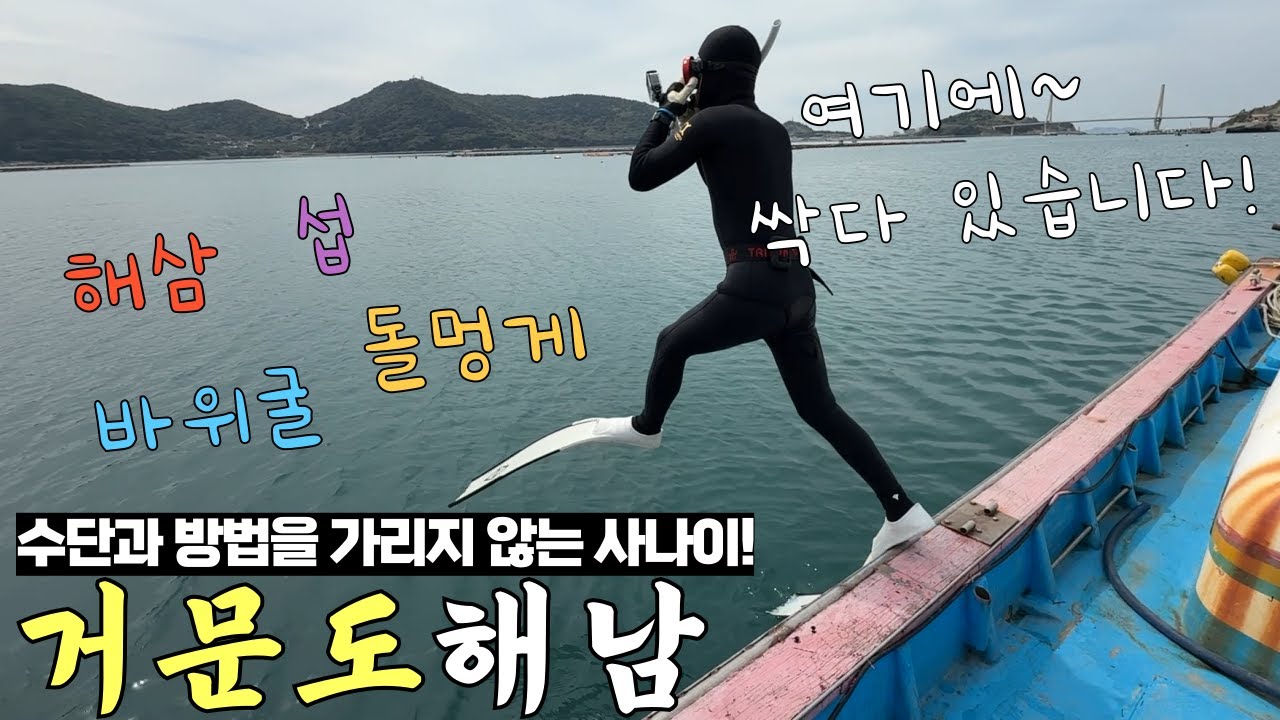 통발,낚시,해루질 수단과방법을 가리지않고 해산물을 잡아보자!최고의 방법은!?