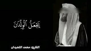 "Surah Al-Muzzammil Recitation by Sheikh Mohammed Al-Luhaidan | Deep Reflection & Reverence"