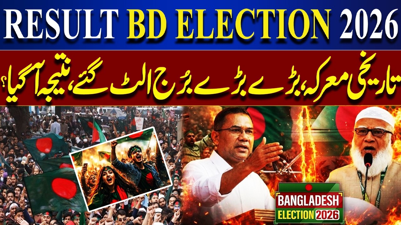 Bangladesh Election 2026 | BNP vs JI | LIVE Results Updates | Breaking News | Dunya News