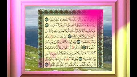 القران الكريم سورة الاسراء من الاية 105 الى الاية 111
