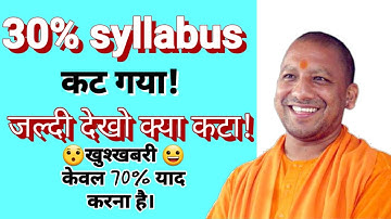 UP board new syllabus | download from here | up board latest news about 70% syllabus 2020-21