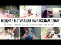 РАСХЛАМЛЕНИЕ КВАРТИРЫ: как расхламление меняет жизнь, с чего его начать Мотивация на уборку 2021-002