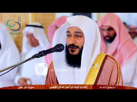 تلاوت زیبای سوره الرحمن توسط قاری عبدالرحمن العوسی