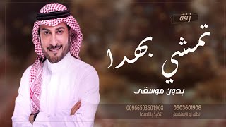 زفة سمو عليها لقبلت تمشي بهدا بدون موسيقى وبدون اسما للطلب بدون حقوق