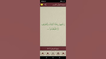 سورة قريش للشيخ ياسر الدوسري