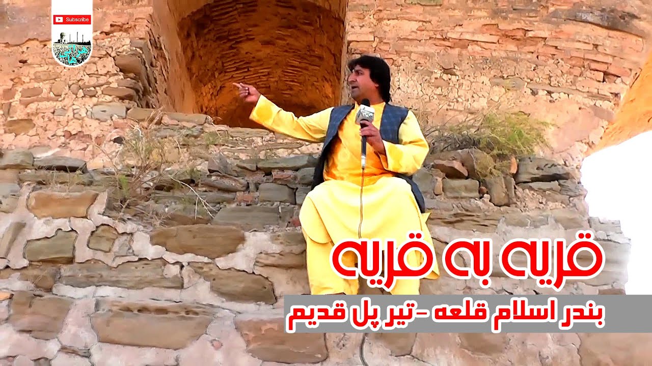 تیر پل قدیمی اسلام قلعه-  گزارش ویژه نعیم جانو از تیر پل