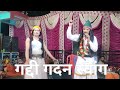 Dhaja Letest गद ल हल ग त 2026 बबल ध ज प र ट ब ल सप र स पर क न बर 8278781228 प र ग र म स लन 