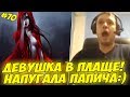 ПАПИЧ И ЖЕНЩИНА В КАПЮШОНЕ! СТРАШНО ВЫРУБАЙ! #70 [Witcher 3]