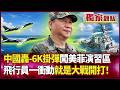 南海軍事行動