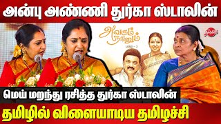 Avarum Nanum Durga Stalin Book Launch - Thamizhachi Thangapandian Mass Tamil Speech Avarum Nanum Durga Stalin Book Launch - Thamizhachi Thangapandian Mass Tamil Speech