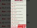 #gsgeneral #trendingshorts #gkgsdiscussion #generalstudies