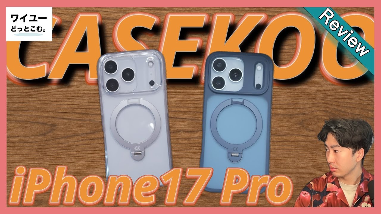 【最強進化】CASEKOO「MagicStand Pro」登場！iPhone17 Proを守り抜く最強マグネットスタンドケース🔥
