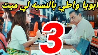مسلسل موضوع عائلي الحلقه الثالثه 3/خالد يحرج ساره امام الجميع