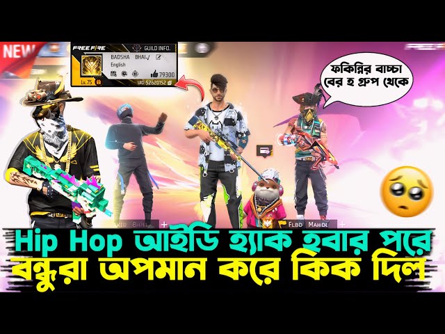 আমার Hip hop id হ্যাক হয়েছে বলার পর বাকিটা ইতিহাস 😭 Hip hop id hack prank 😱 class=