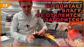 Серия Шумофф Комфорт - универсальный боец | Чем шумоизолировать арки и капот?