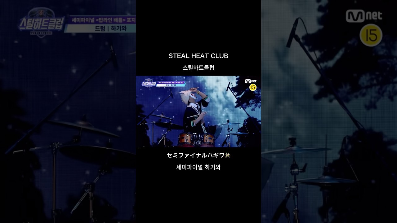 🪅 #stealheartclub #drums #ドラム