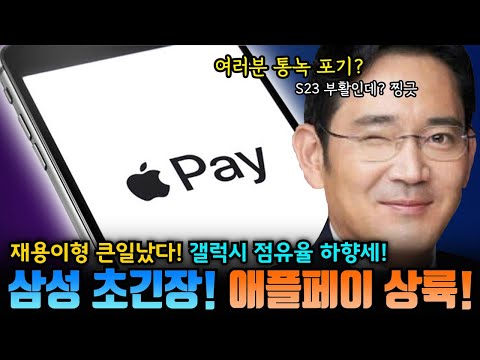 재용이형 큰일났다!! 애플페이 시작됐다!!