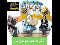 اولاد عزيز الاحرار الشيخ محمد بولعراس عليمي