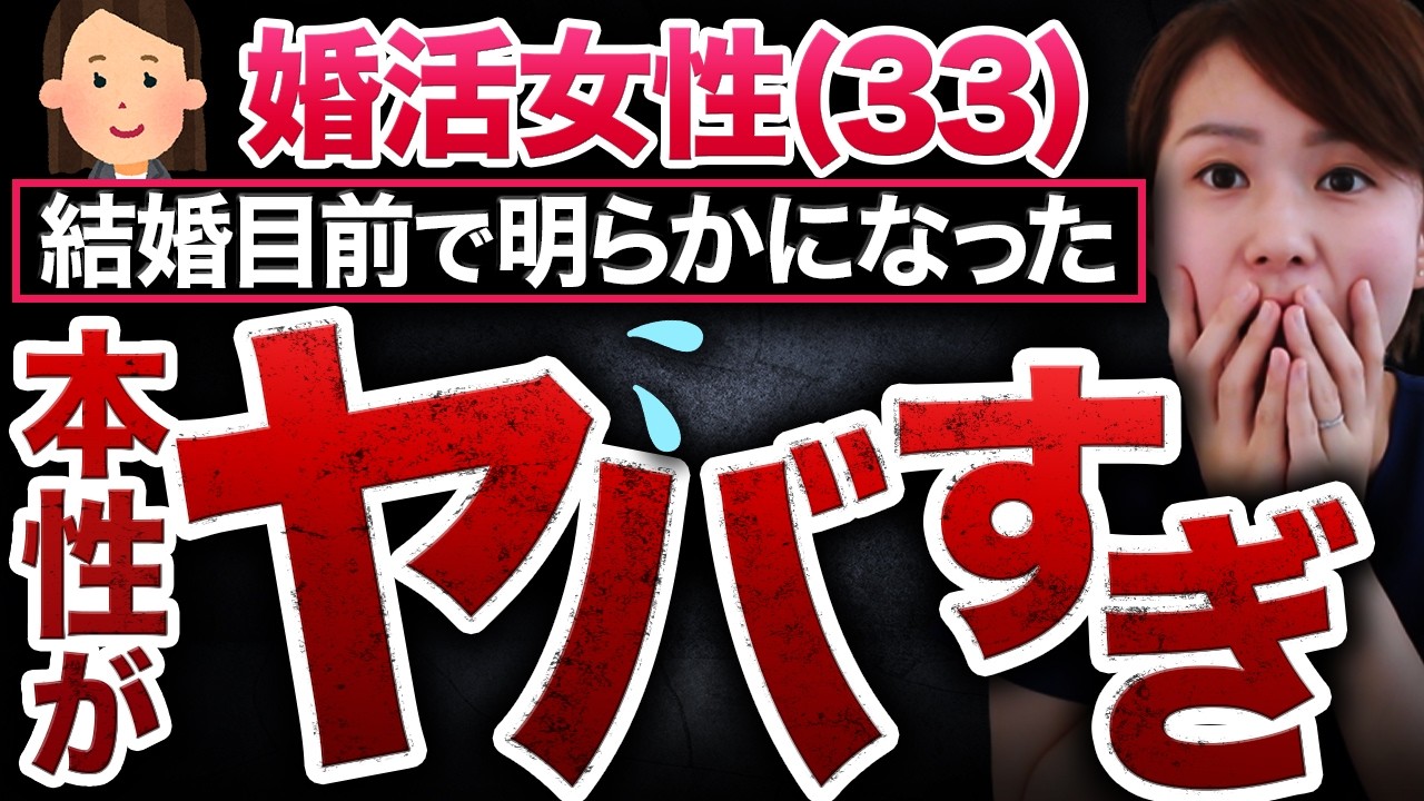 【恐怖エピソード】結婚目前で明らかになったアラサー婚活女性の本性がヤバ過ぎた…！