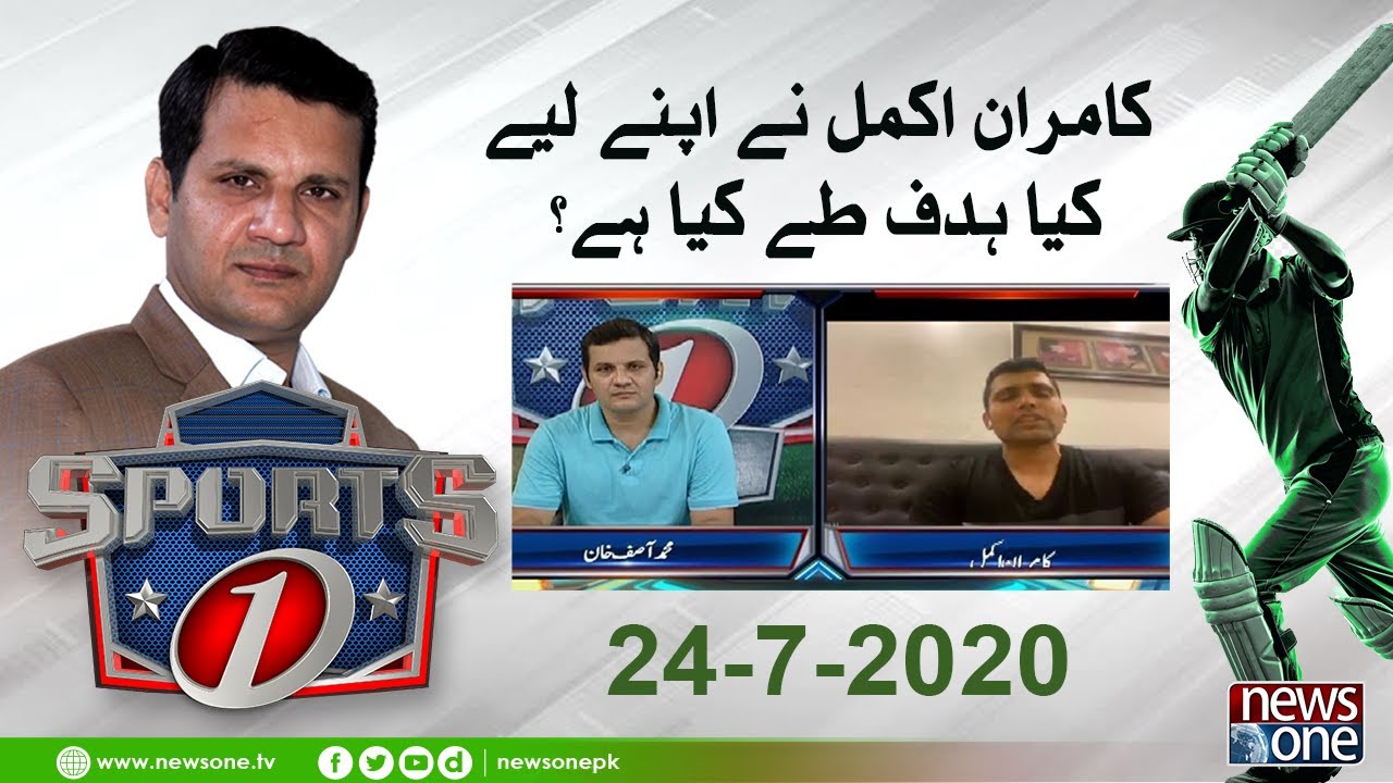 Exclusive Interview of Kamran Akmal with Muhammad Asif Khan | Sports1 | 24-July-2020 |